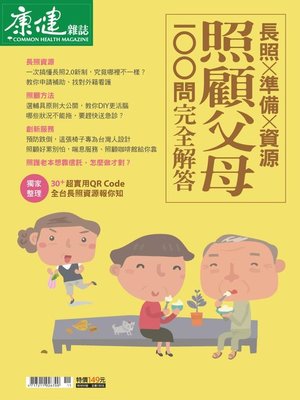 cover image of Common Health Body Special Issue 康健身體百科